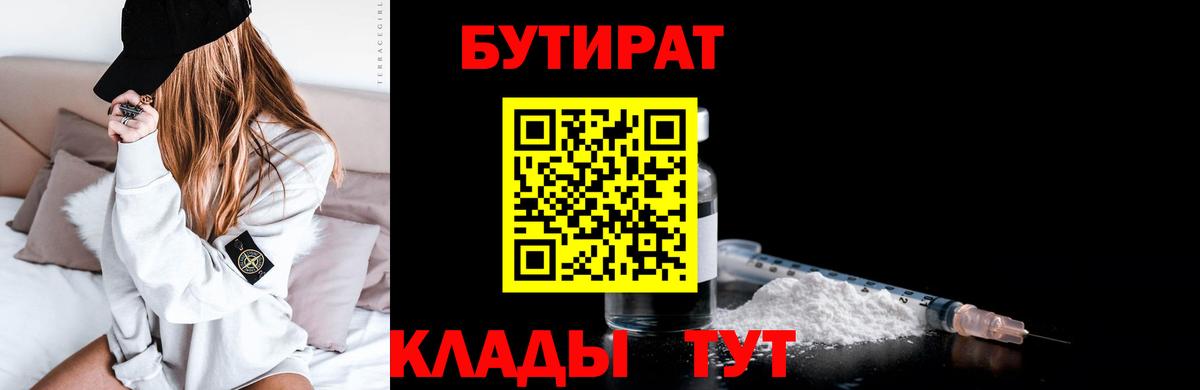 Шелехов  Бутират  Вход с VPN  БУТИРАТ бутик 