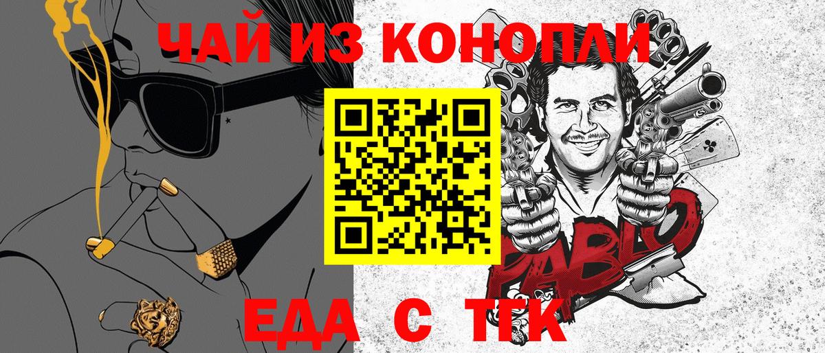 Cannafood марихуана  Вход с VPN  Шелехов 