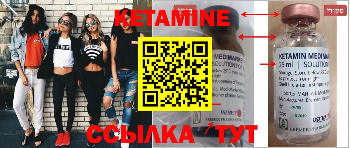 Кетамин VHQ Шелехов