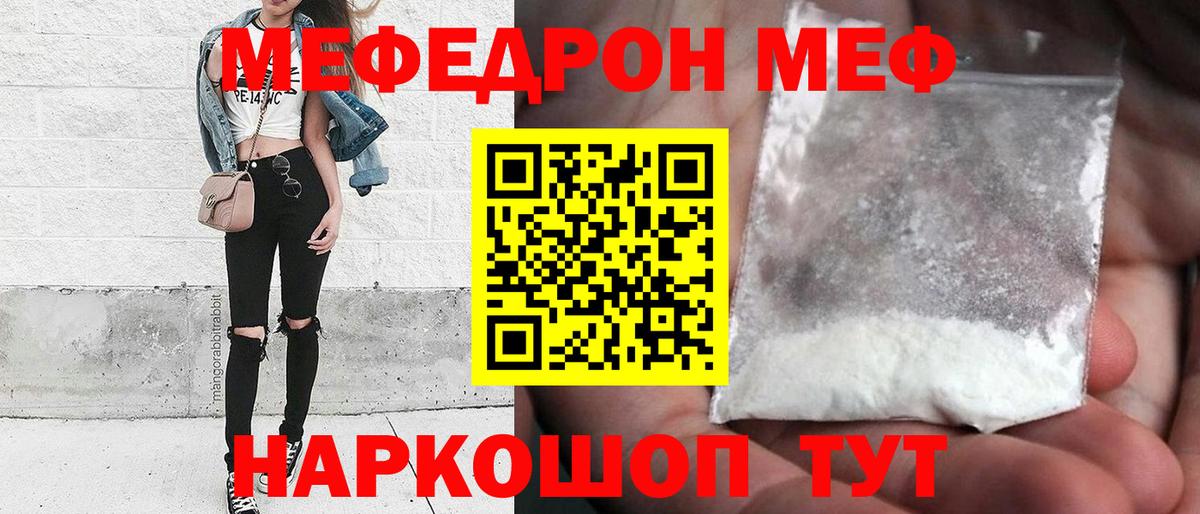 МЕФ  Вход с VPN  Шелехов  МЕФ мука  МЯУ-МЯУ мяу мяу  Меф 
