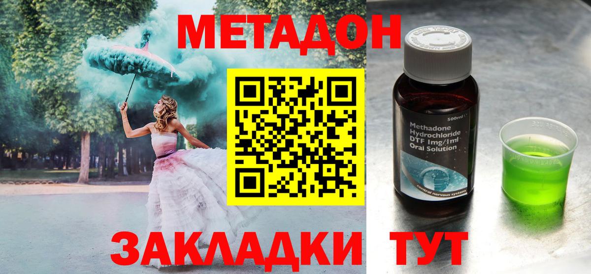 Метадон кристалл  Метадон мёд  Вход с VPN  Шелехов 
